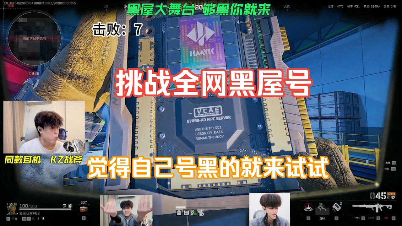 【天才少lo】黑屋大舞台够黑你就来!7杀小吃980W！【三角洲行动】