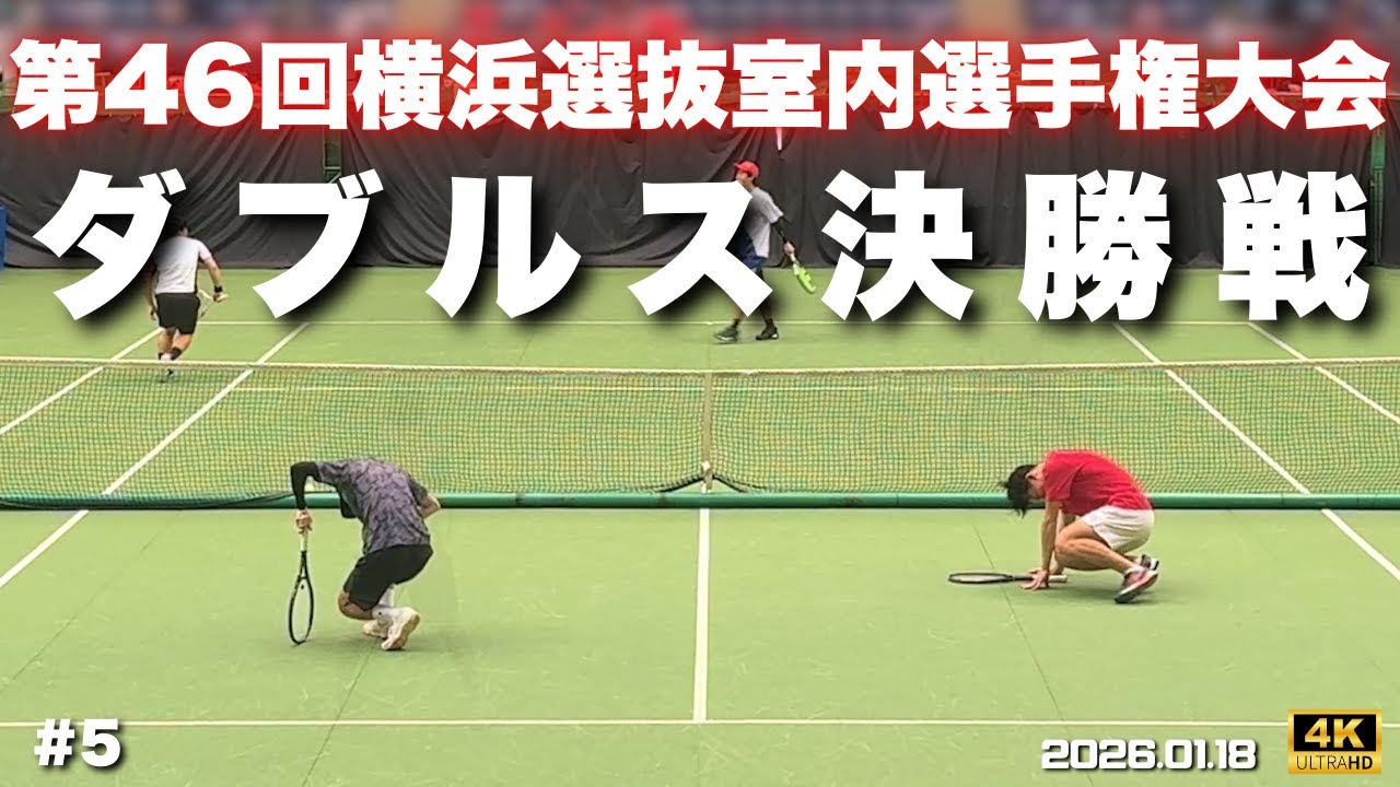 【決勝】初優勝を掴むためサーブに全集中した話 #5 第46回横浜選抜室内選手権大会