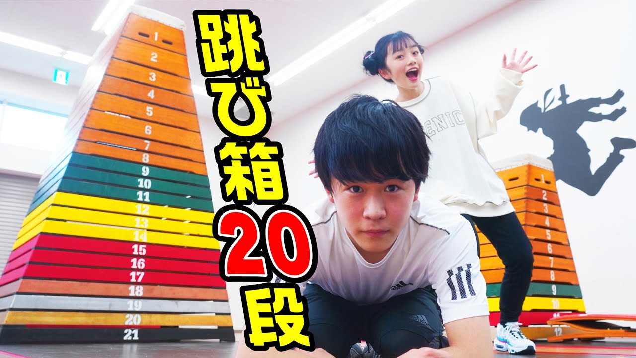 【超巨大】鈴木福、跳び箱20段飛ぶ。モンスターボックスチャレンジ！