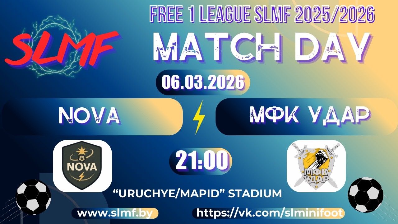 NOVA - МФК Удар (FREE 1 LEAGUE SLMF 2025/2026)