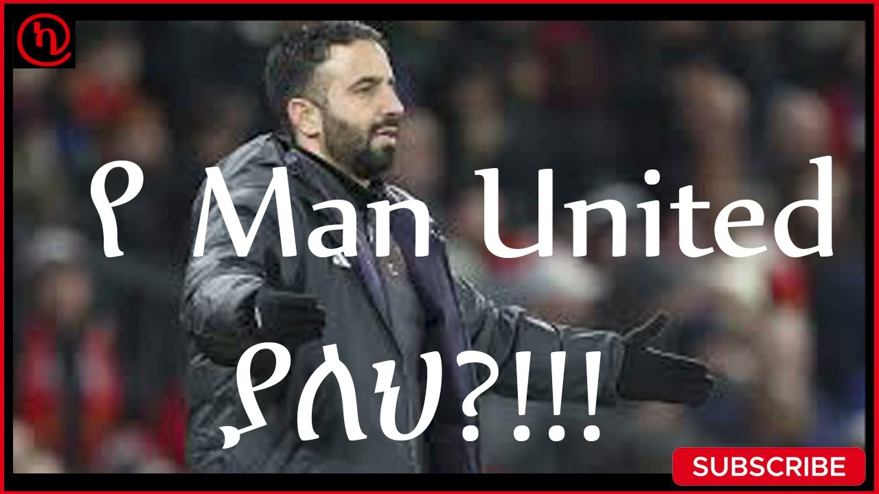 የ Man United ያለህ ?!!!| Man United 1-1 Wolves| Old Trafford draw| Premier League 2025/26