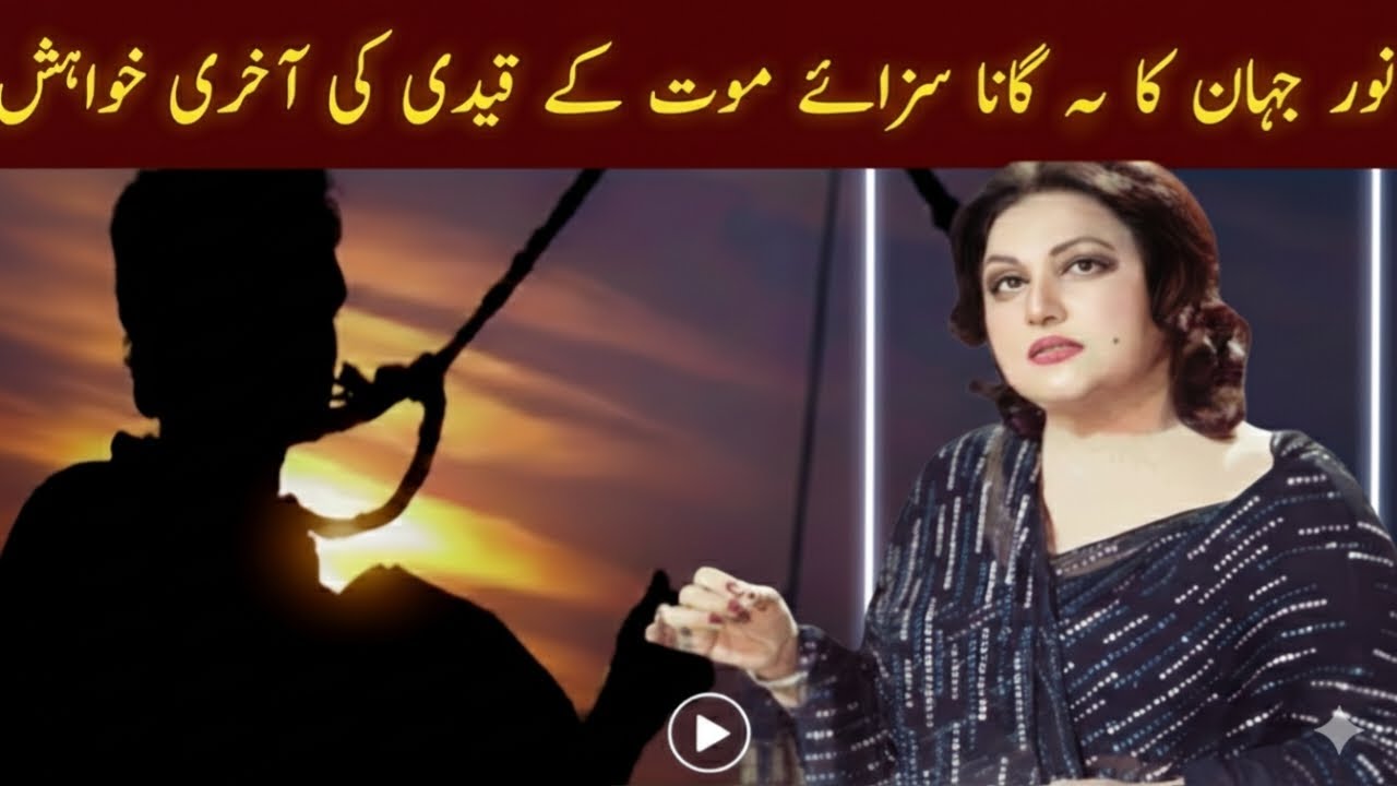 Noor Jahan Ka Gana Aur Sazaye Maut Ke Qaidi | Kot Lakhpat Jail Ki Dardnaak Raat