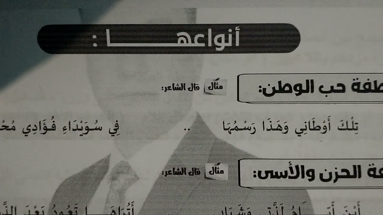 بلاغة العاطفة للصف الثاني الإعدادي 