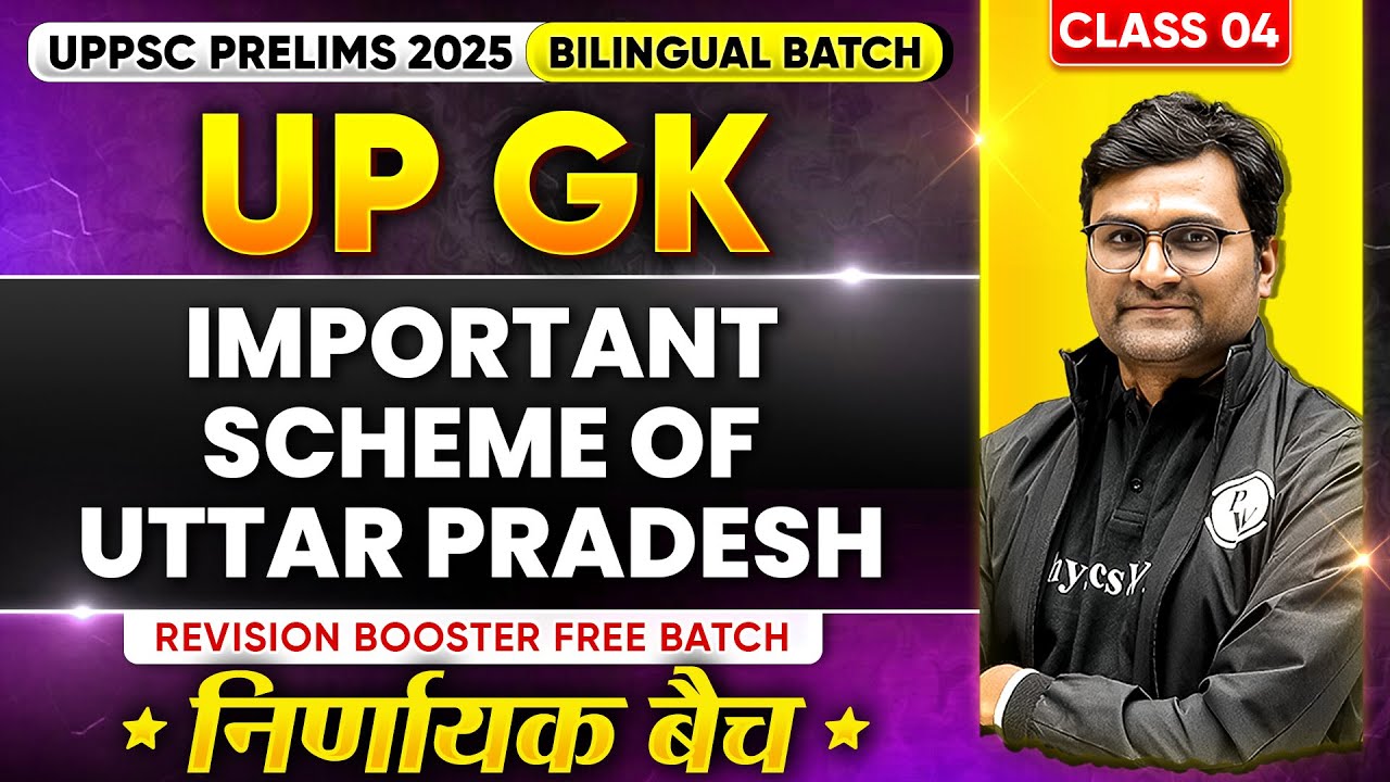 UP Special GK 🔥| Important Scheme of UP | UPPSC Prelims 2025 UP Special GK | UPPSC Wallah