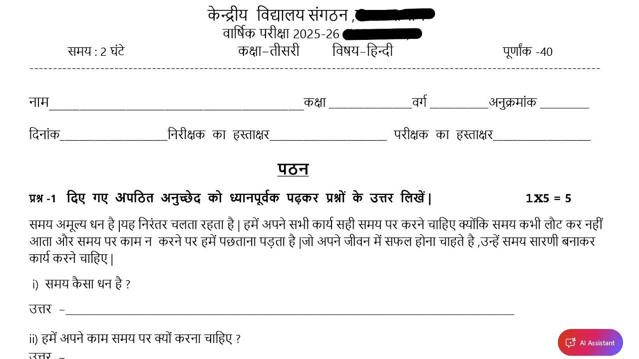 Class-3 हिंदी Hindi (Set-2) Annual Exam 2026 Question Paper Session Ending PM SHRI KV Term2