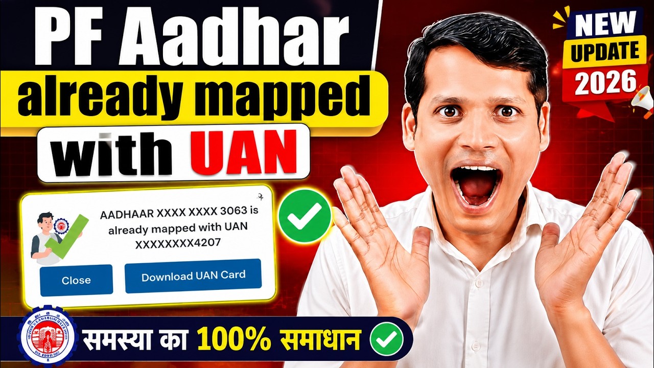 ✅ Aadhar already mapped with UAN? ✅ New EPFO Update 2026 ✅ Aadhar Already Mapped Problem Fix!
