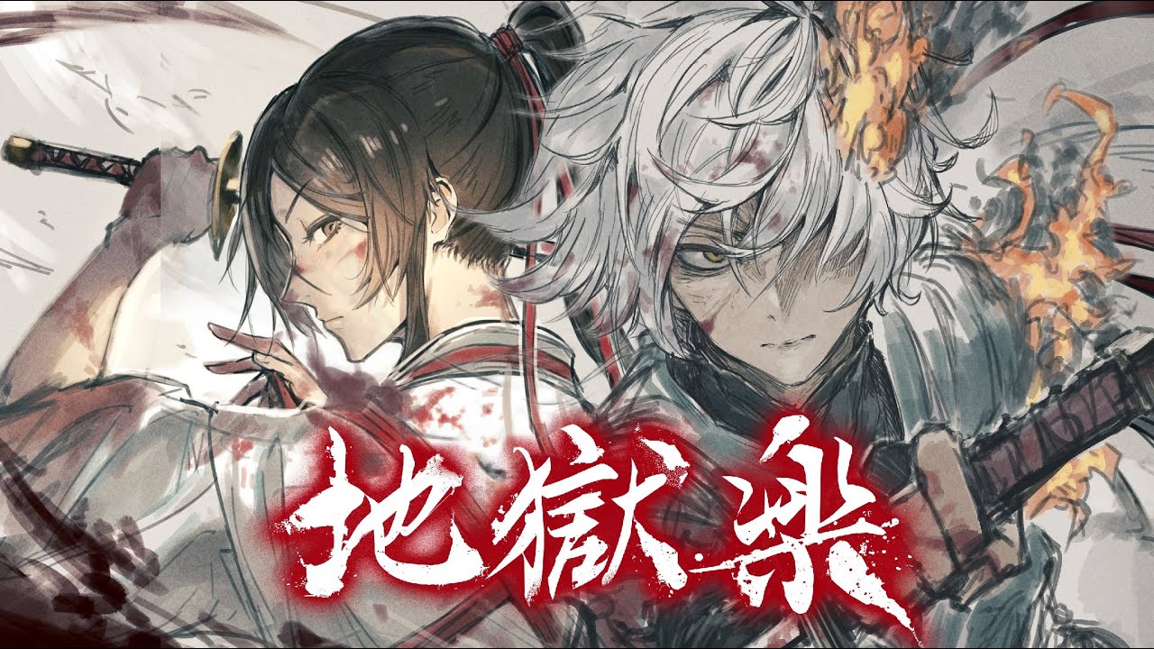 【MAD/AMV】地獄楽 x I'm a mess ver5
