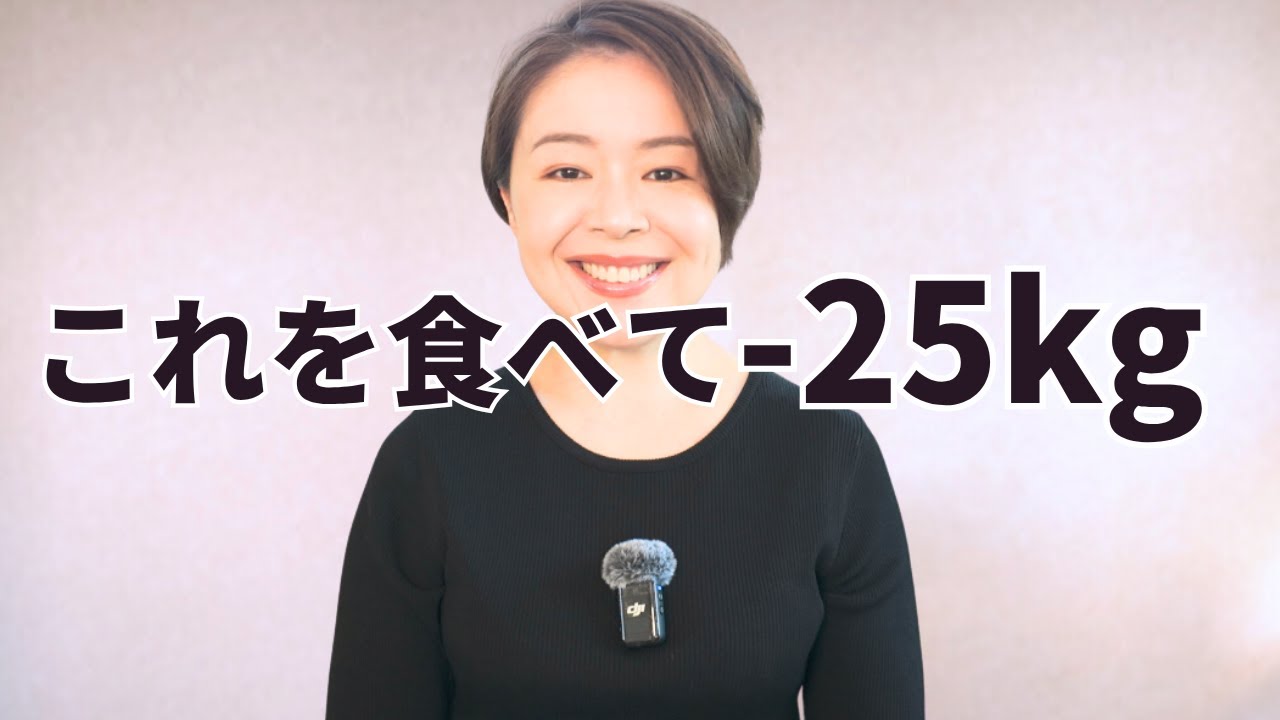 25kgやせた主婦の食べて痩せるごはん集大成！｜ねこくらりえの新刊紹介『これを食べて25kgやせました』