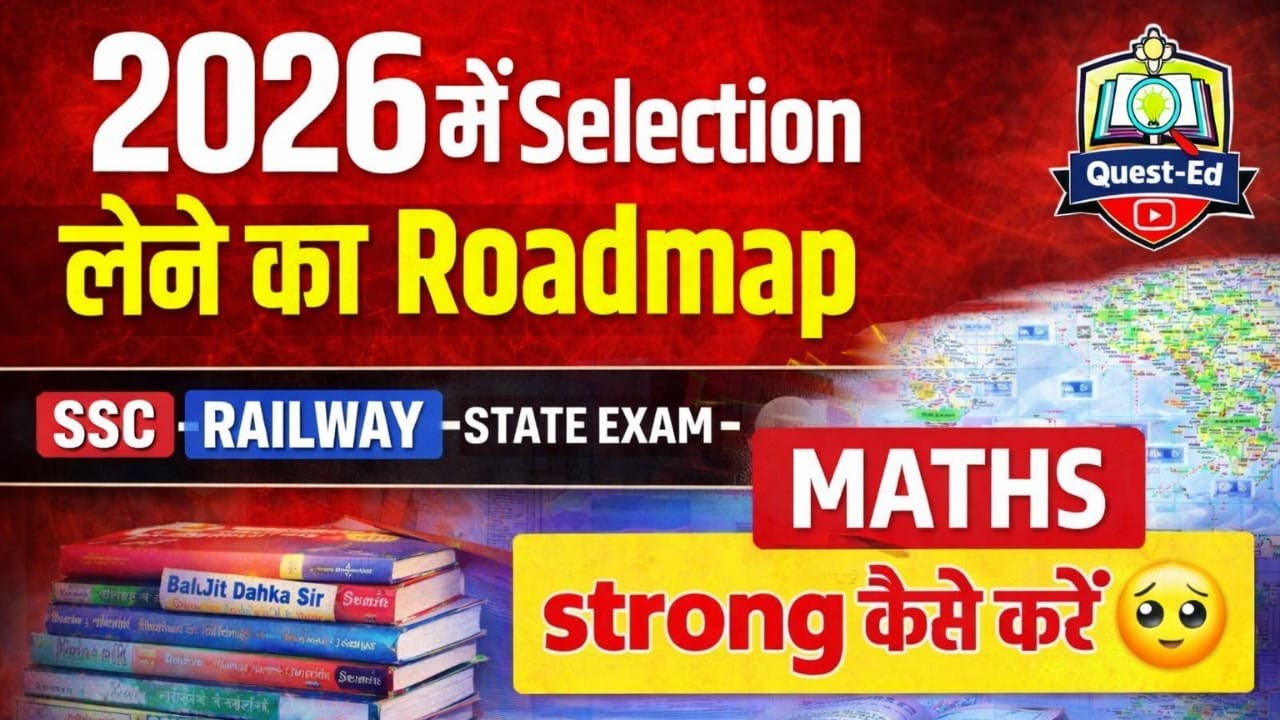 🔥Maths Strategy |2026 में Selection का Complete Roadmap🔥 |Maths Strong कैसे करें #ssc #railway #bank
