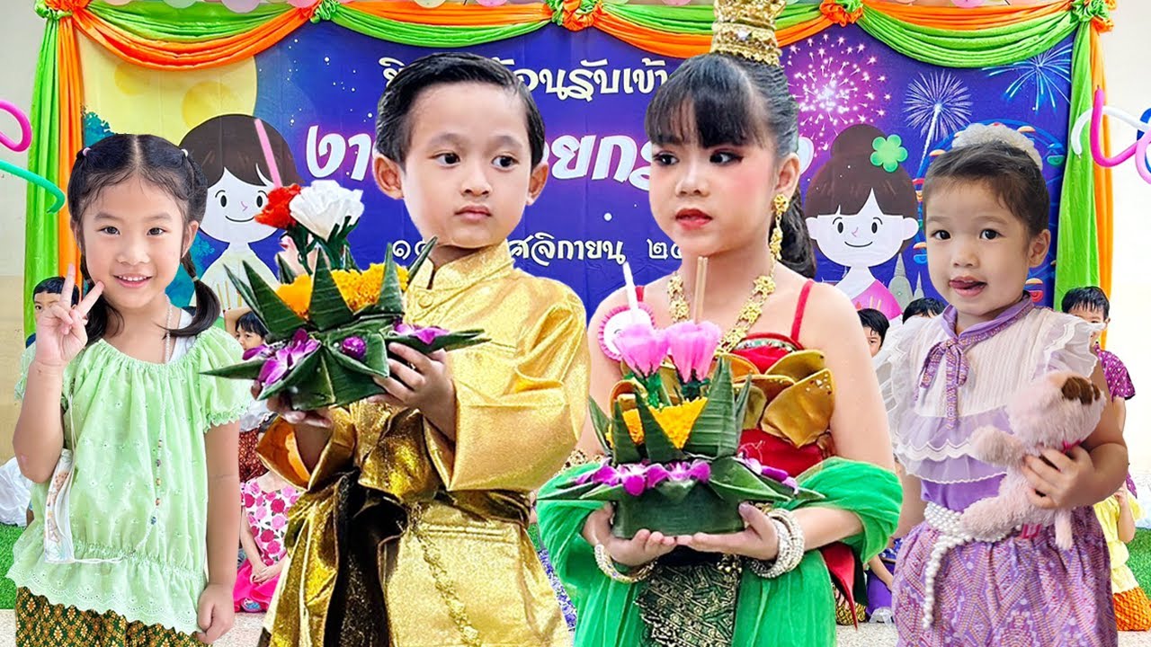 ลอยกระทง l EP.1 พี่พุฒิเป็นตัวแทนห้องร่วมกิจกรรมงานวันลอยกระทงที่โรงเรียน ลอยกระทงอ่างน้ำ15.11. 2567