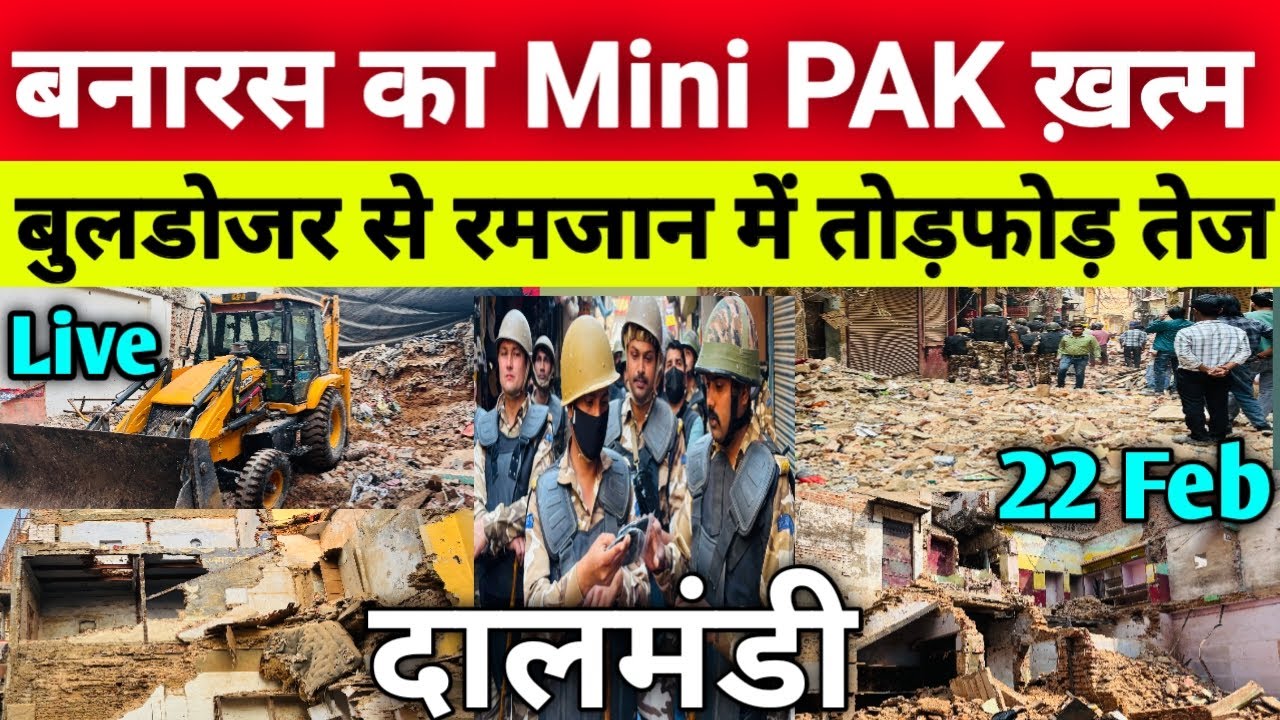 Dalmandi बनारस का Mini Pakistan ख़त्म |Dalmandi Market Demolition 22 Feb|Bulldozer Action In Dalmandi