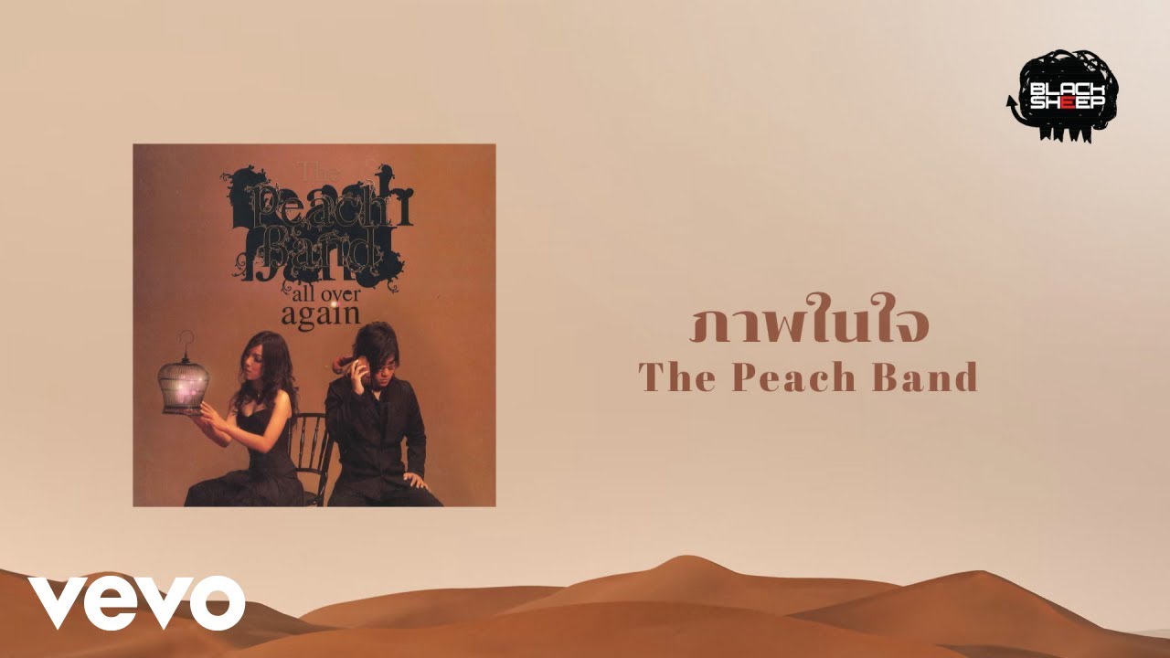 The Peach Band - ภาพในใจ (Official Lyric Video)