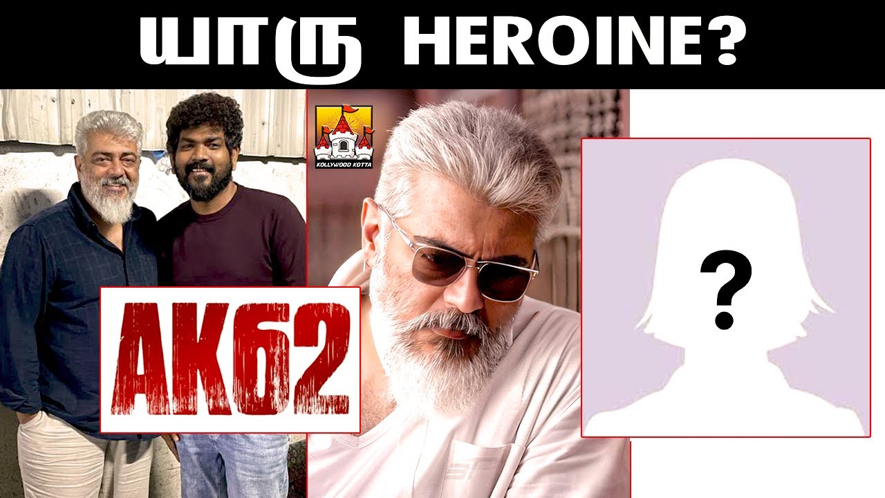 🔥 Ajith Kumar New Latest AK62 Update | Ajith Kumar Latest Movie Update | AK 62 Update | Ajith | AK