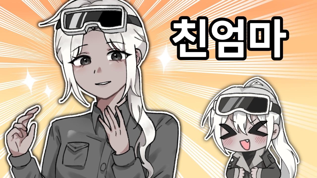 독새 노가리 '저의 친엄마를 소개합니다'