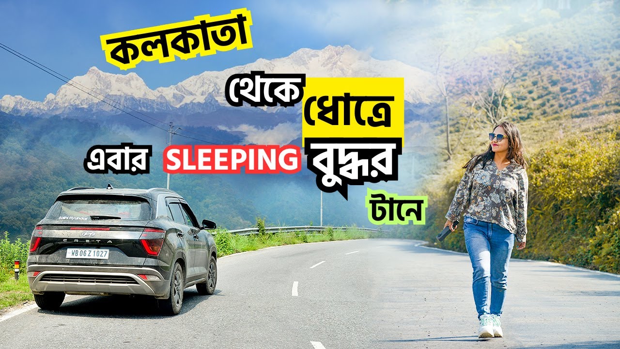 Kolkata To Dhotrey Road Trip by Hyundai Creta. শিলিগুড়ি থেকে মানেভঞ্জন হয়ে পৌছালাম Dhotrey