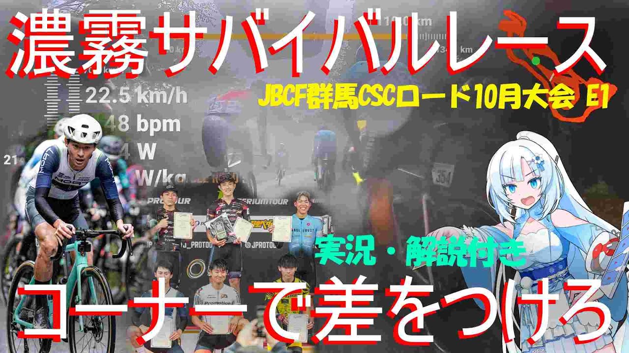 【宣戦布告を超えた何か】脚では勝てない男最速伝説開幕JBCF群馬ロード10月大会