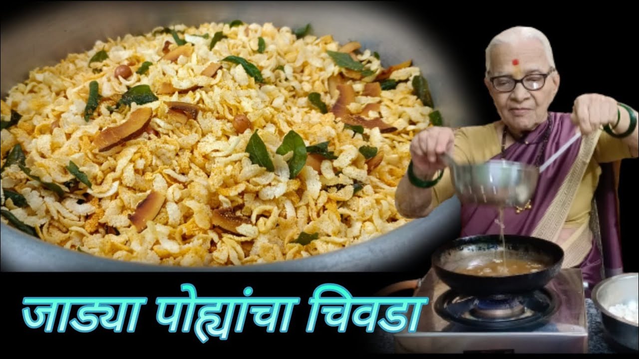 झटपट होणारा कुरकुरीत आणि चविष्ट तळलेल्या पोह्यांचा चिवडा/दिवाळी स्पेशल चिवडा रेसिपी @smitaoakvlogs