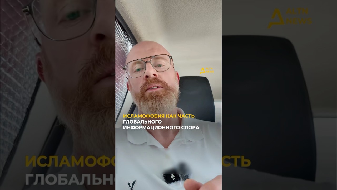 ОТКУДА БЕРЁТСЯ ИСЛАМОФОБИЯ В ЗАПАДНОМ ОБЩЕСТВЕ