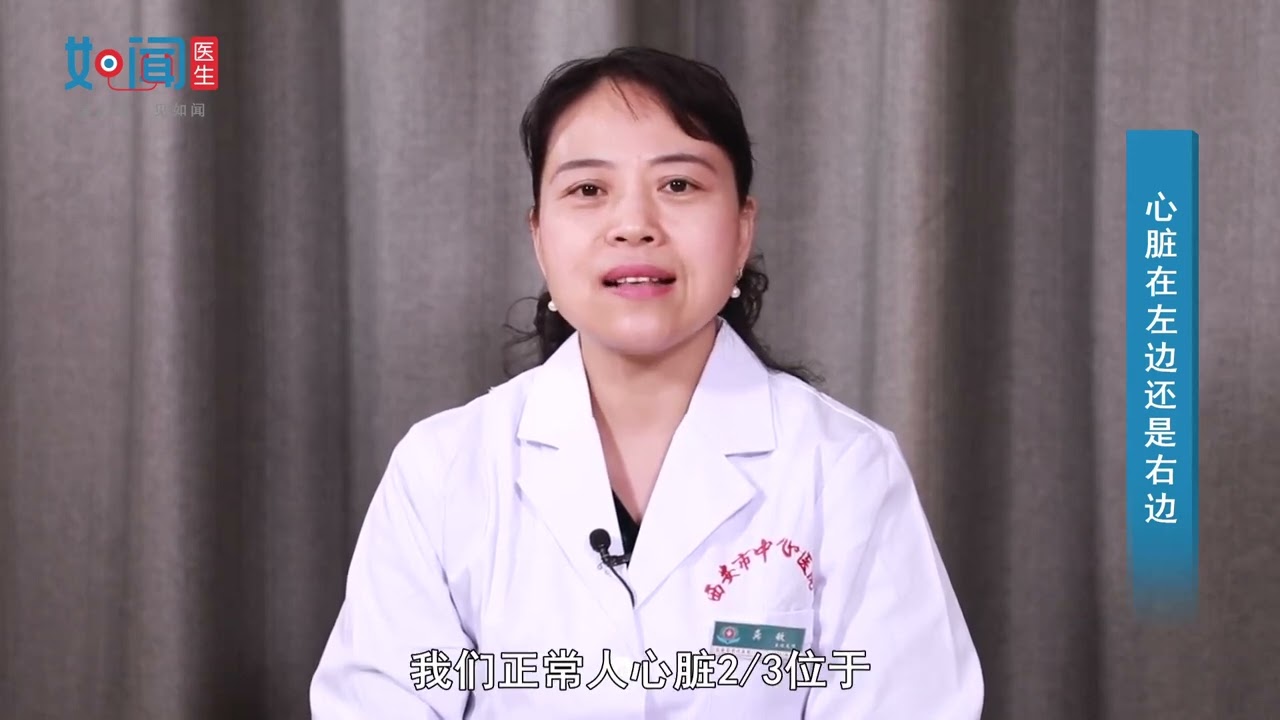 【心血管内科】心脏在左边还是右边