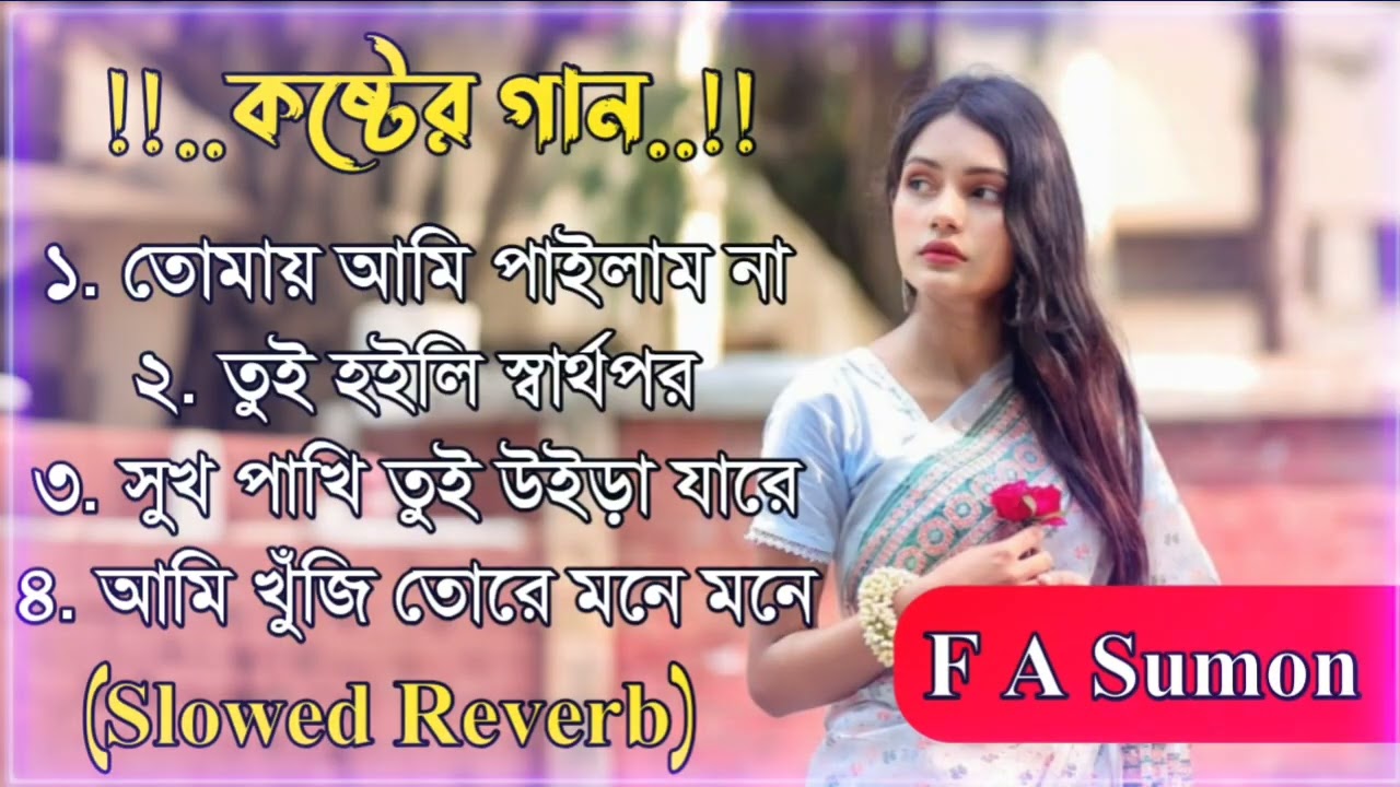 F A Sumon 4+Top Song _ Sad Song Sumon _ Slowed Reverb _ Viral Lofi Music 2026 _ Bangla Mix Song 