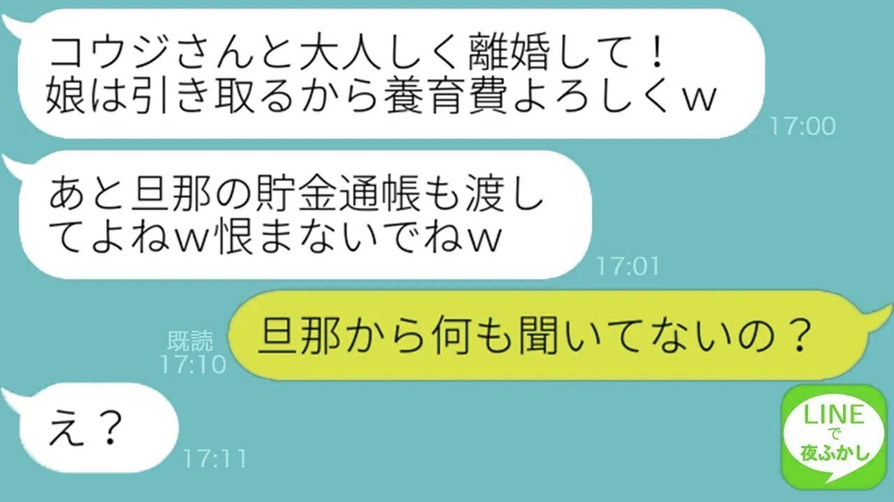 【LINE】夫を略奪した友人から私の子供まで略奪連絡「養育費だけくれたらいいのよｗ」
