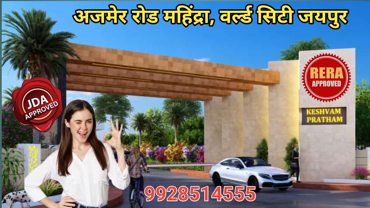 Mahindra SEZ 250 feet road | Plot in Jaipur | Plot on SEZ Road | Property in Jaipur