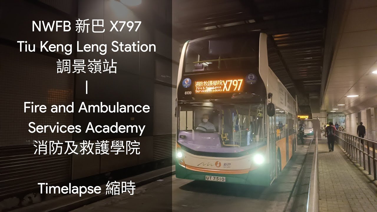 NWFB 新巴 X797 Tiu Keng Leng Station 調景嶺站 &harr; Fire and Ambulance Services Academy 消防及救護學院 (Timelapse)