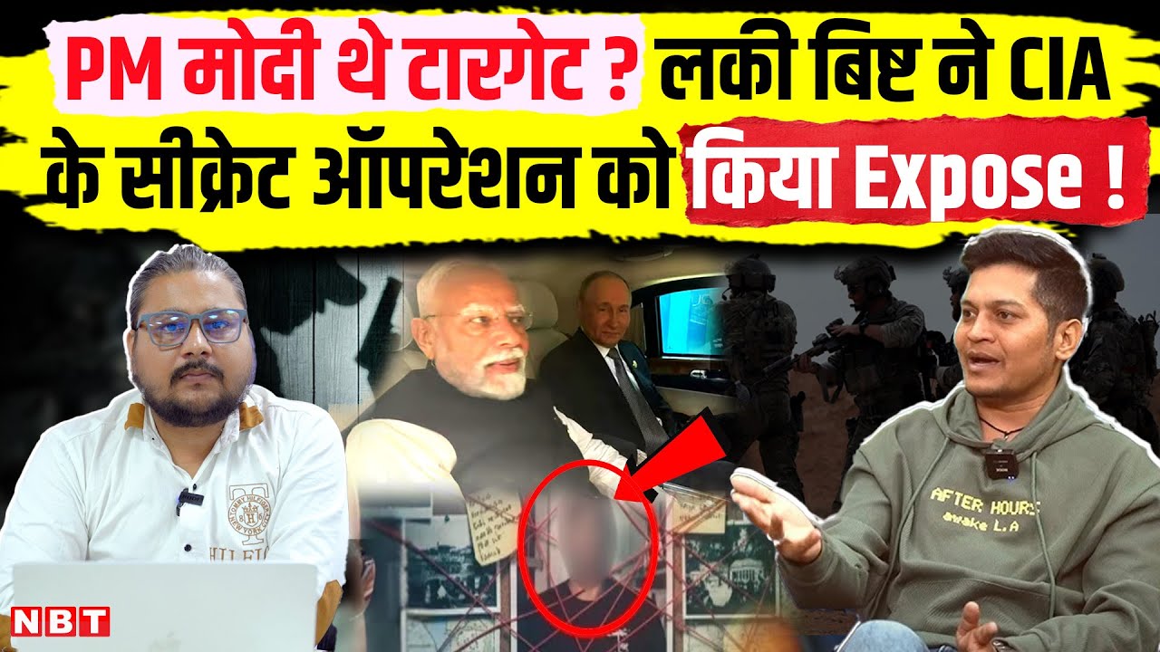 Lucky Bisht on CIA Agent Death in Bangladesh | PM Modi attack plan | KGB | RAW | China | Russia |NBT