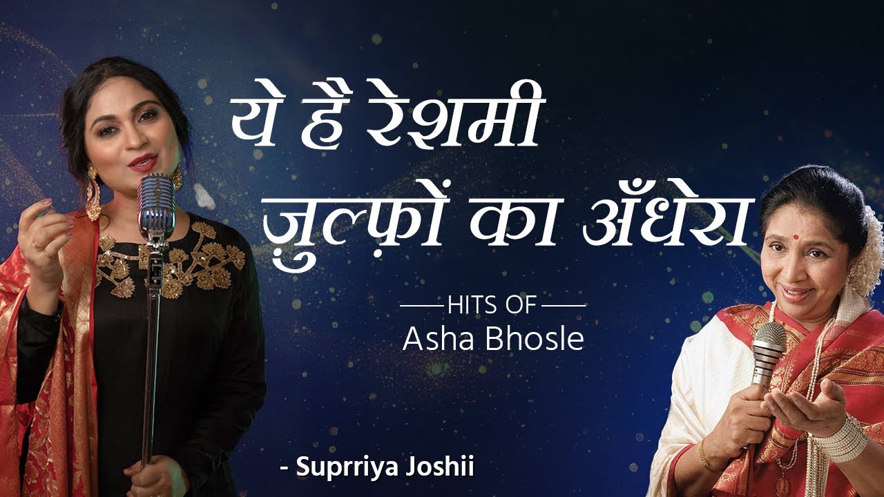 Ye Hai Reshmi Zulfon Ka Andhera | Lata Mangeshkar Classic | Trivia | Supriya Joshi