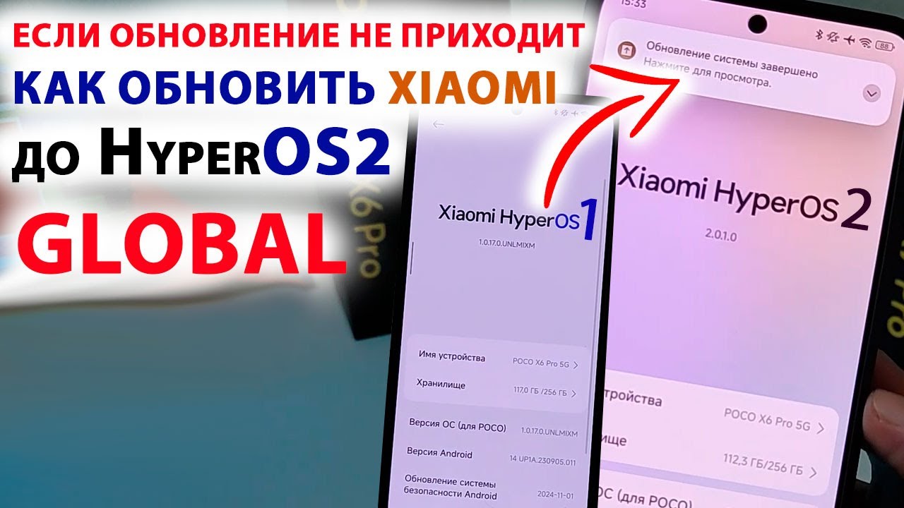 🔥 КАК ОБНОВИТЬ XIAOMI до HyperOS2 GLOBAL, ЕСЛИ ОБНОВЛЕНИЕ НЕ ПРИХОДИТ