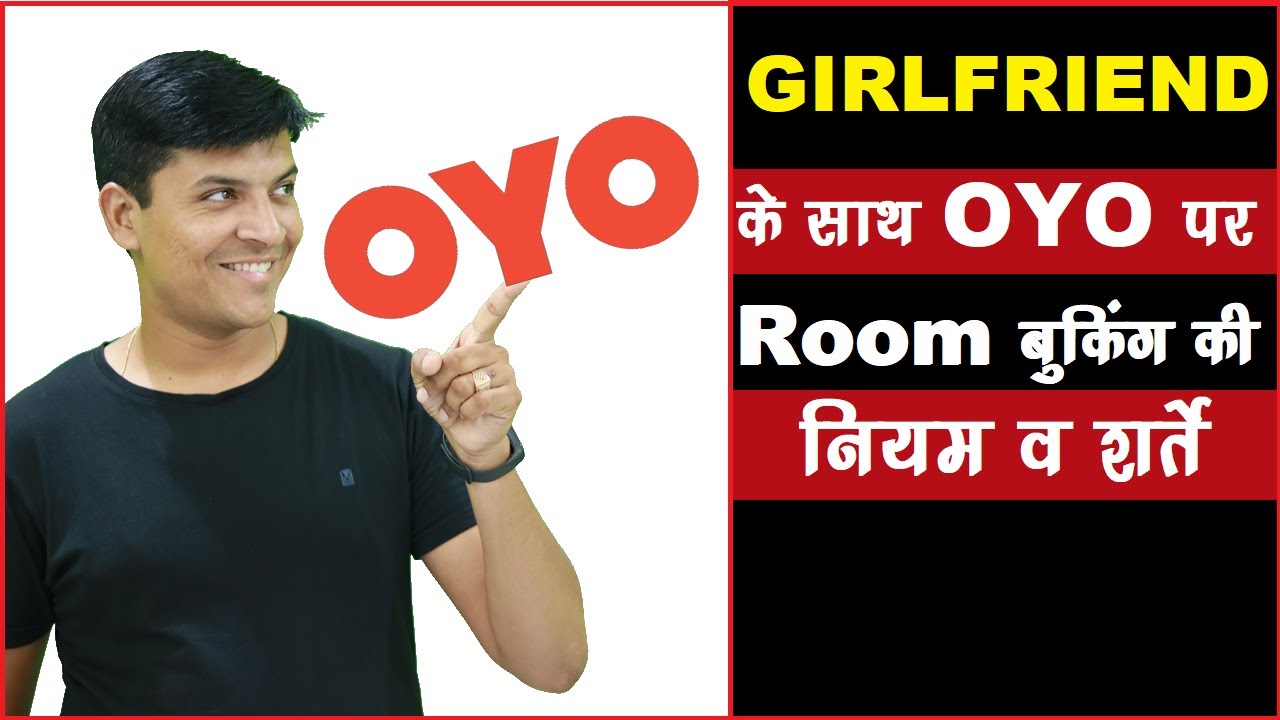 OYO पर गर्लफ्रेंड के साथ Room बुकिंग की नियम वे शर्तें 😍