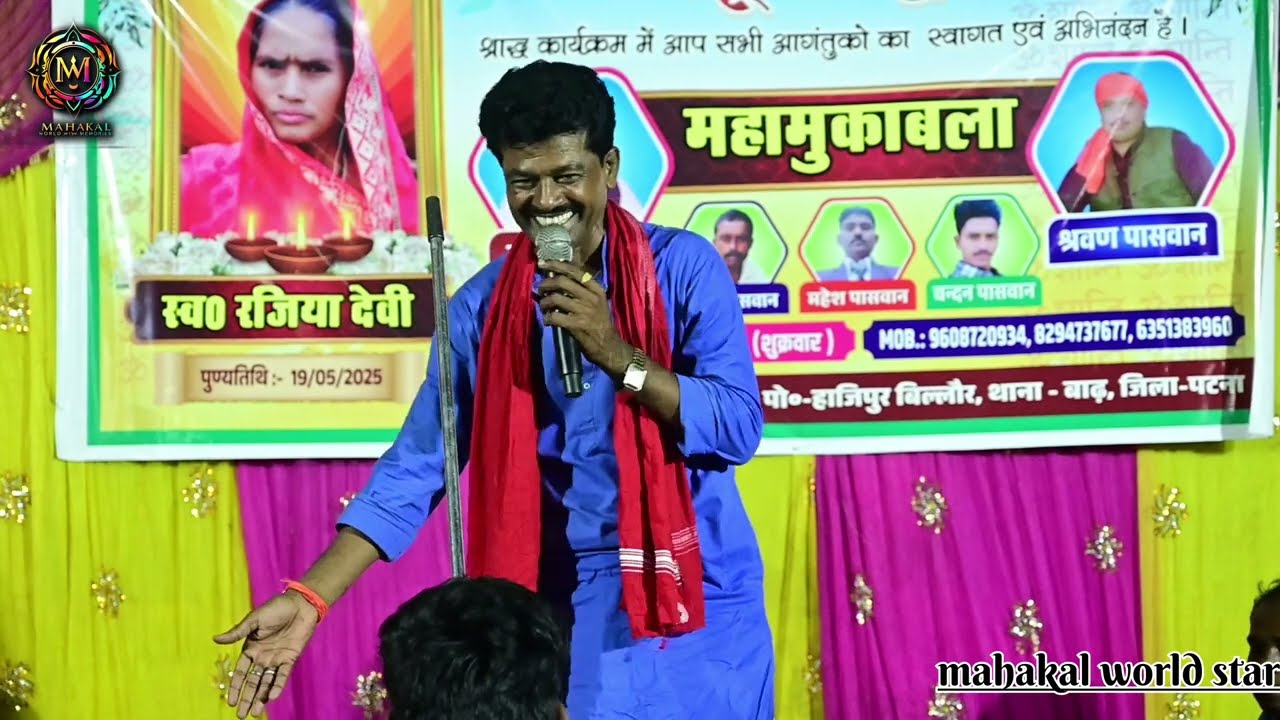 व्यास सुरेंद्र सुरीला ने लगनिया स्टार श्रवण पासवान को दम भर रेला जवाब में वो वो बहुत कुछ बोलें।