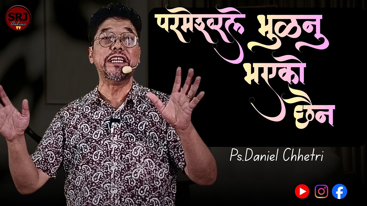 God has Not Forgotten. ( परमेश्वरले भुल्नु भएको छैन Ps. #Danielchhetri