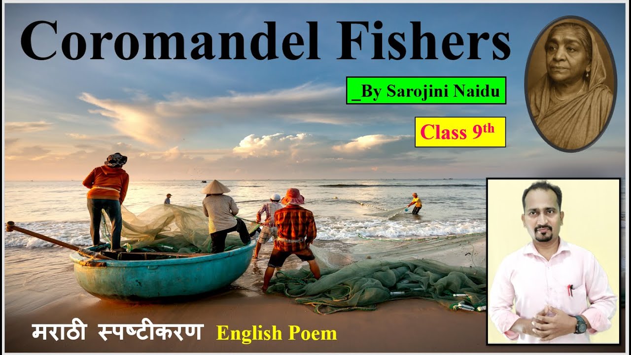 Coromandel Fishers (Poem) (मराठी स्पष्टीकरण) Std.9th