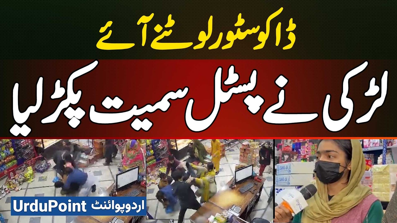 Daughters Risk Their Lives to Catch Armed Robber and Save Father In Their Store In Multan