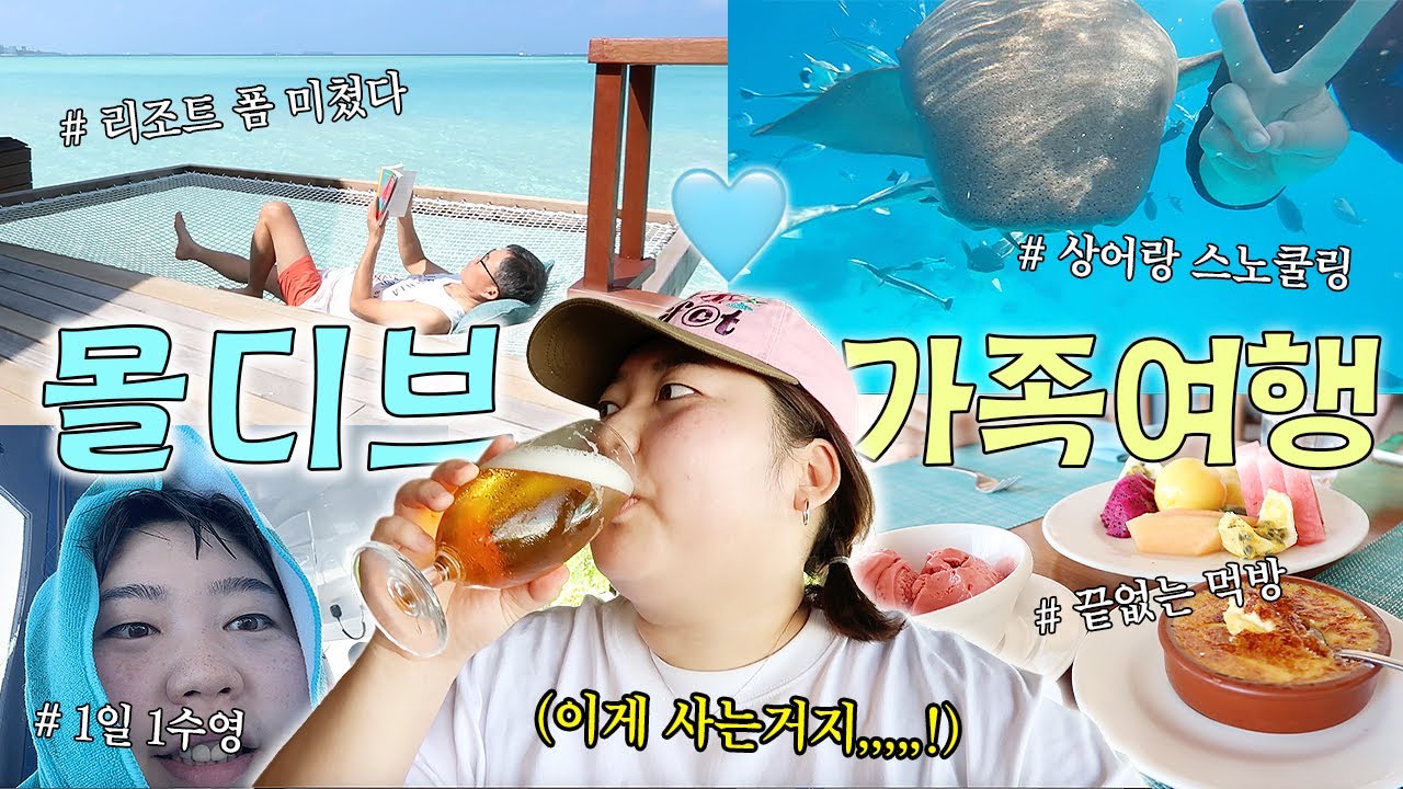 🏝먹고 노는 지상낙원 몰디브 가족여행🏝 상어랑 스노쿨링🐬 • 명상요가 • 아난타라 디구 리조트 • 스파 • 스테이크 • 워터빌라 • 디저트 천국🍉🍓🍑