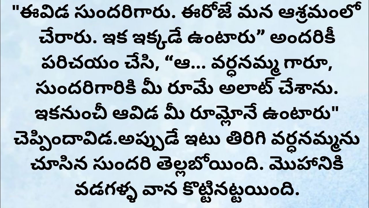 అత్తను చేర్చిన అదే ఆశ్రమానికి కోడలు వస్తే #hearttouchingstory#motivationalvideo #moralstories#telugu