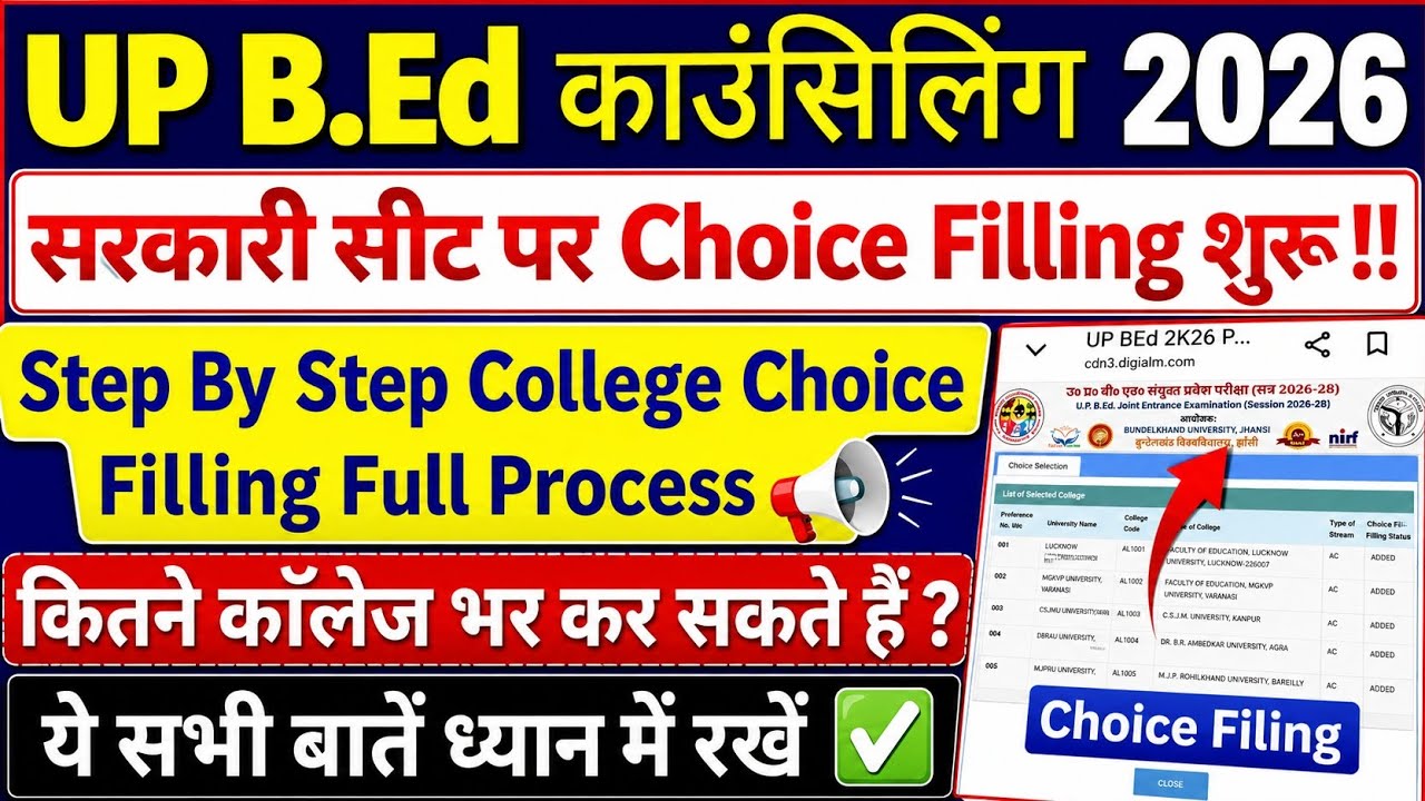 UP BEd Counselling 2026, Choice Filling शुरू | UP BEd Choice Filling Full Process | #upbed2026 