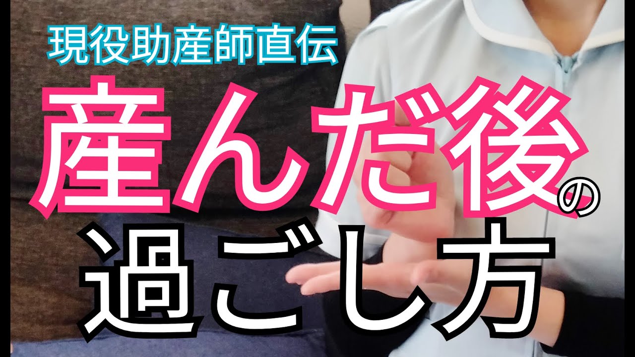 【知って納得】産んで出産は終わりじゃない！産後の注意点と過ごし方！胎盤や最初のトイレも詳しく解説