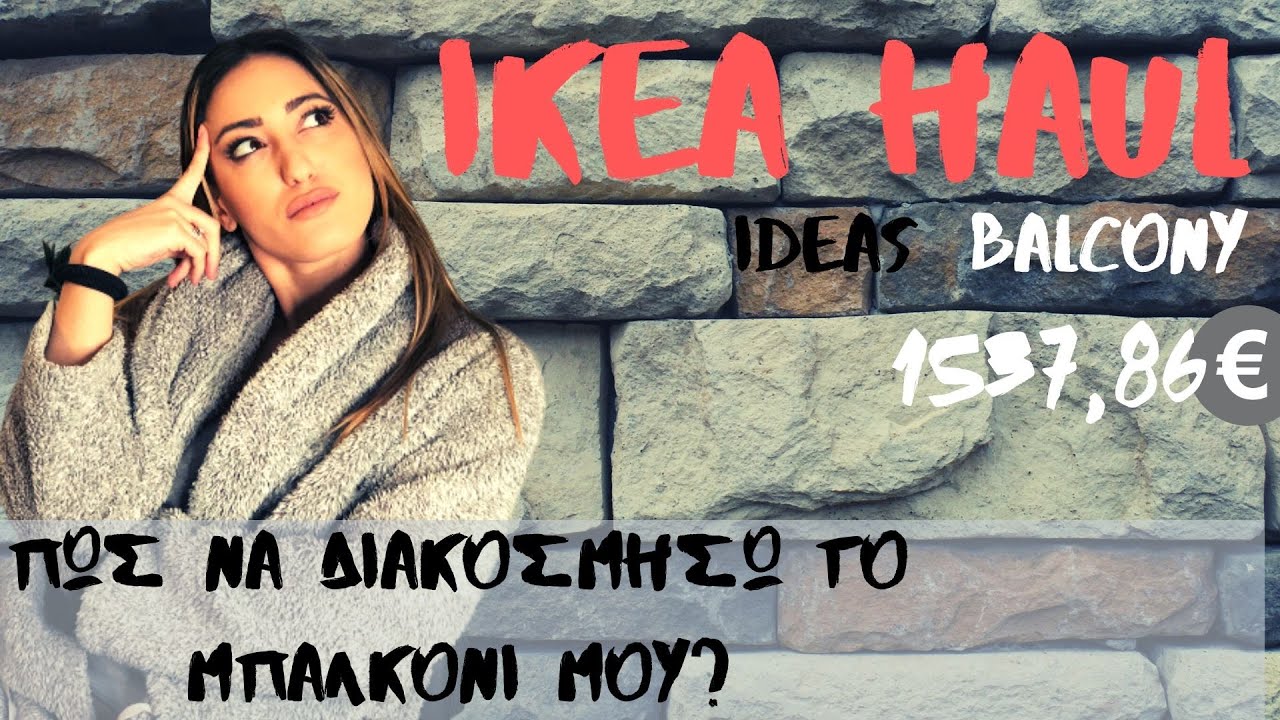 IKEA HAUL 2020 | BALCONY | AFRODITI PETRINOLI | AFROStube