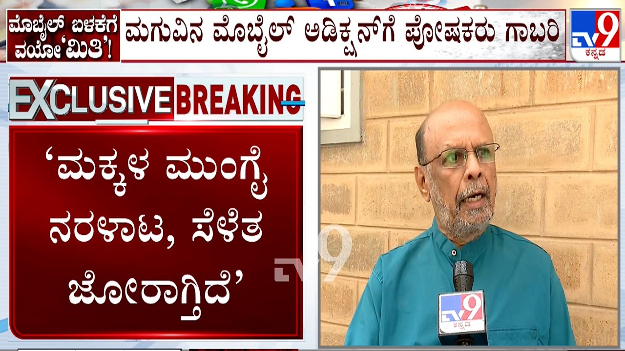 Video Of Child Addicted To Mobile Goes Viral, Psychiatrist Dr. Shreedhar Express Concern