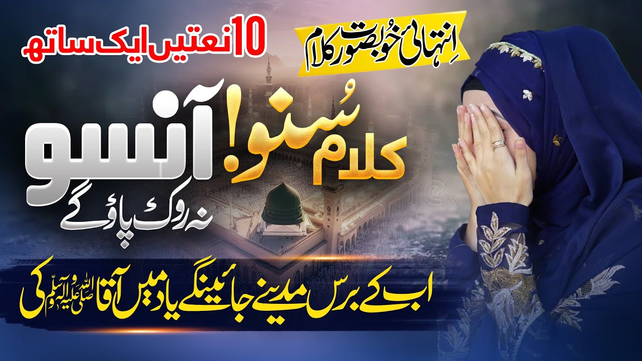 Heart Touching Kallam || Yaad Me Aqqa Ki Ansoo Bah Gye ||  Ramzan 2026 Naat