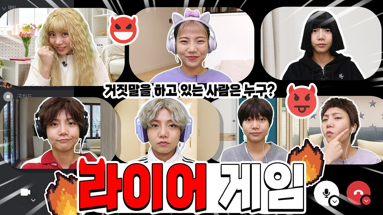 레전드 속고 속이는 라이어게임ㅋㅋㅋㅋㅋ