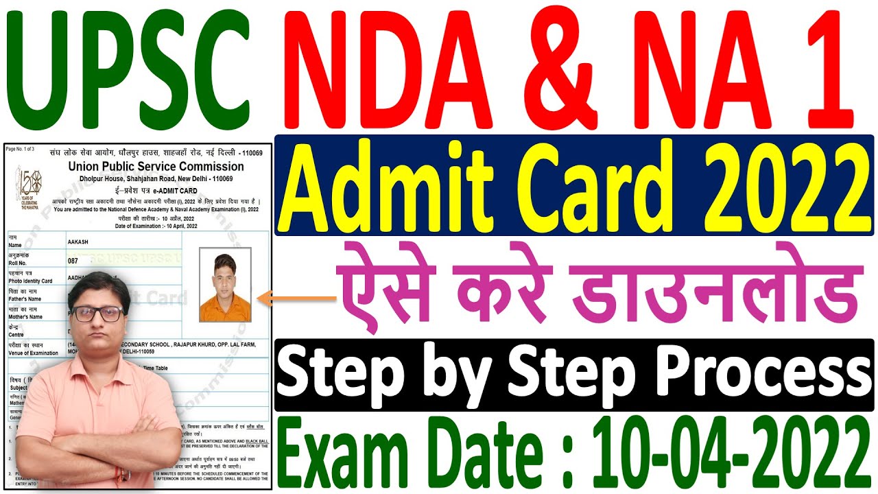 UPSC NDA 1 Admit Card 2022 &brvbar;&brvbar; How to Download UPSC NDA 1 Admit Card 2022 &brvbar; UPSC NDA Call Letter 2022