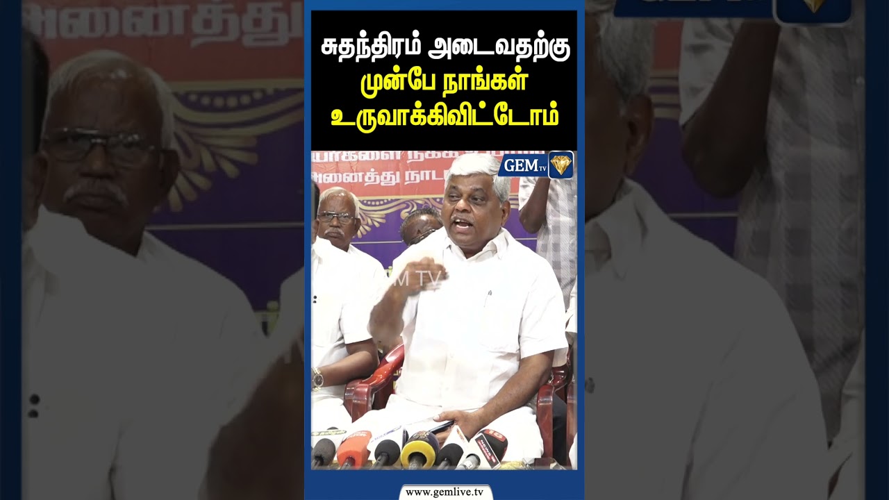 சுதந்திரம் அடைவதற்கு முன்பே நாங்கள் உருவாக்கிவிட்டோம் | Karikol Raju
