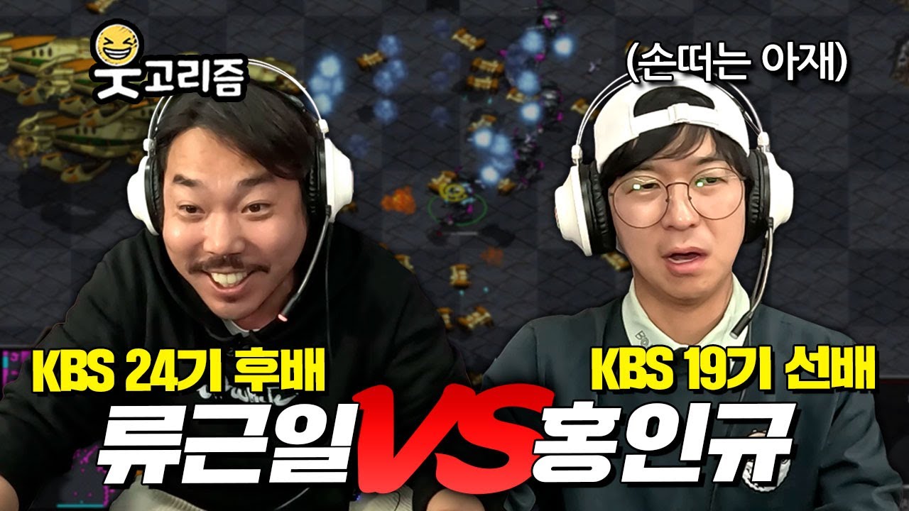홍인규 VS 웃고리즘 류근일⚔️ 스타 빨무 대결🏆 #개그콘서트 선배 vs 후배의 35분 혈투🔥│해설: 강민,홍구