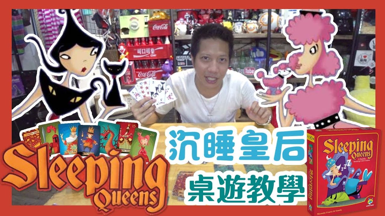 桌遊教學「沉睡皇后 Sleeping Queen」６歲女孩設計的桌遊，訓練數學運算桌遊【哩厚秀LIHOSHOW-191】