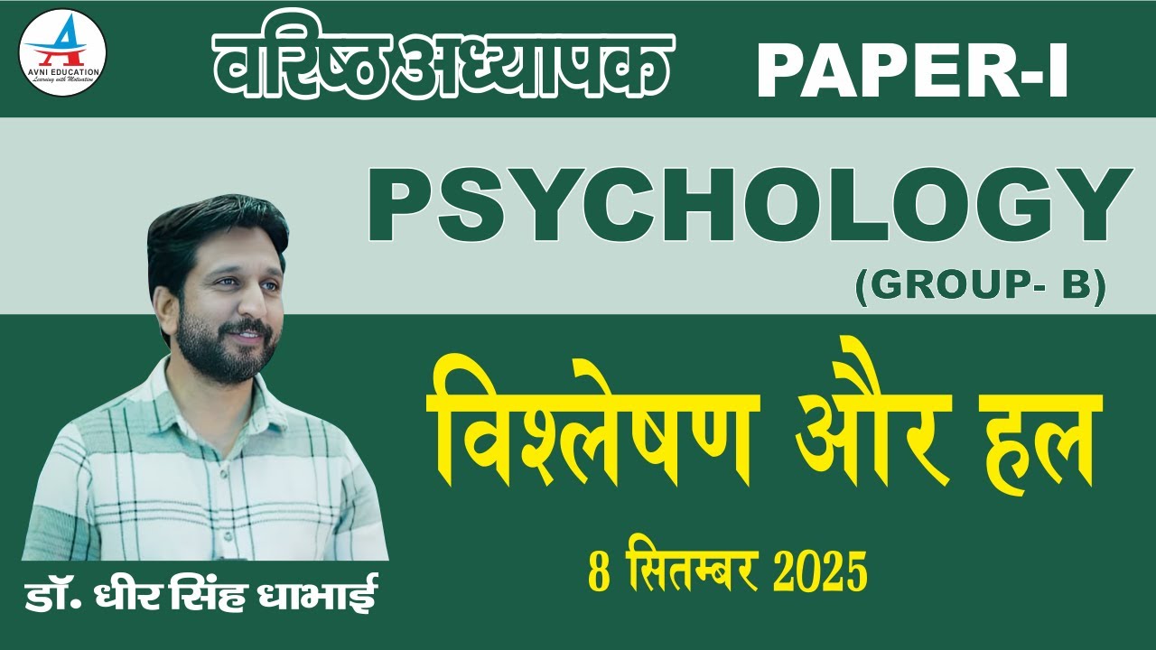 2nd Grade || PSYCHOLOGY (GROUP- B) || PAPER-I विश्लेषण और हल - Dr. Dheer Singh Dhabhai