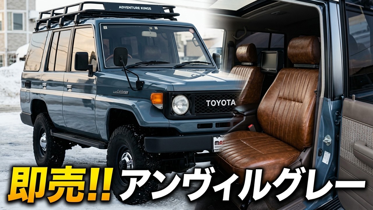 ランクル77 アンヴィルグレー 紹介動画｜全国納車・ローン対応