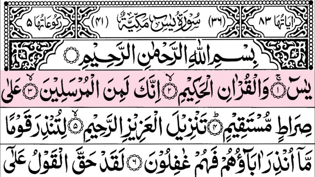 Surah Yasin (Yaseen) Full With Arabic Text | Sheikh Abdul Rahman Al Sudais | Ep - 0005 #surahyaseen